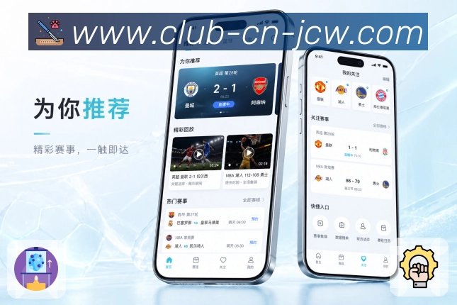 中国竞彩网App赛程筛选：日期联赛、比赛状态、关注内容和赛程列表